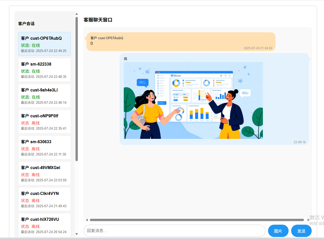 前端客服界面截图