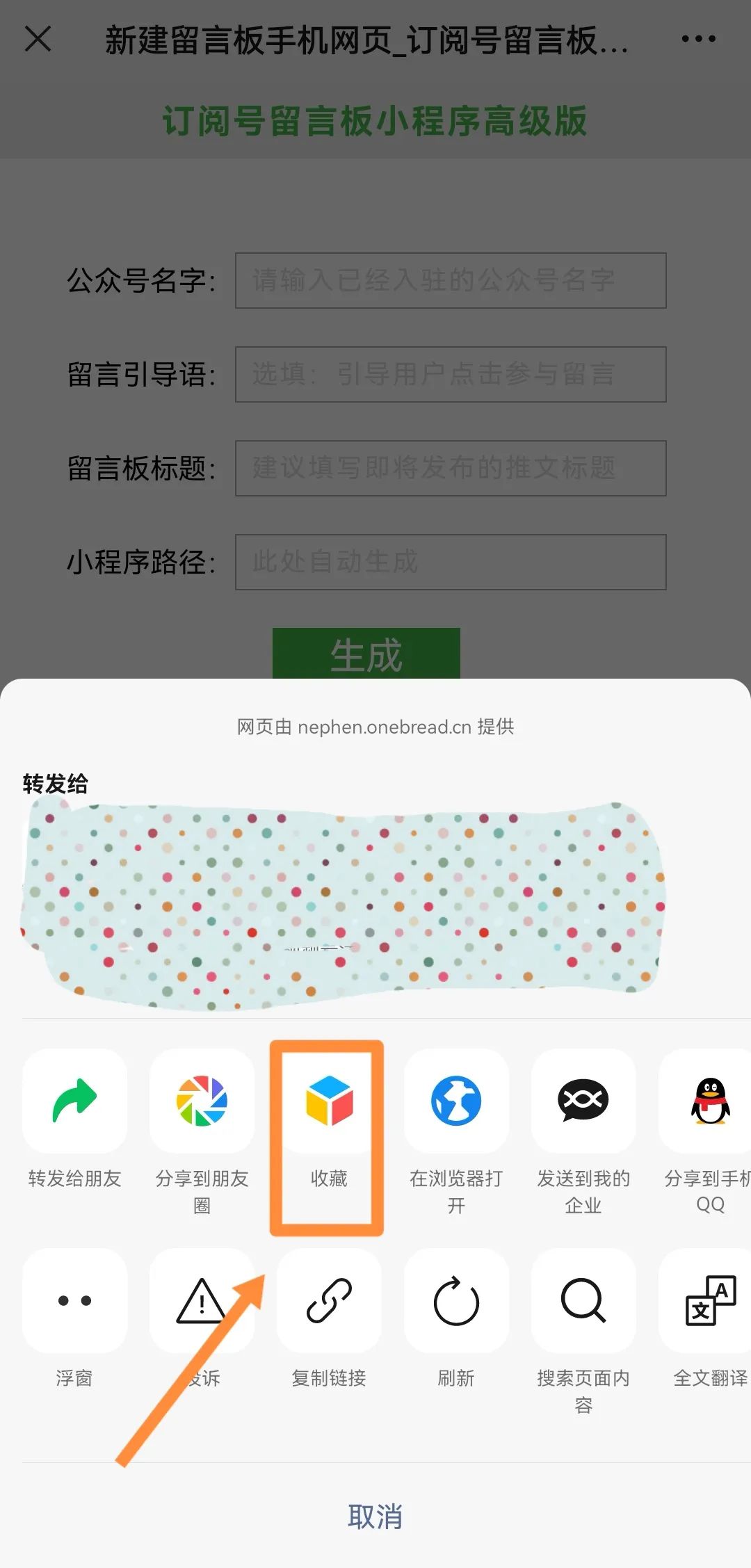 微信收藏截图